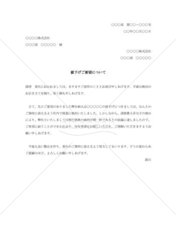 値下げ申込みの断り状004