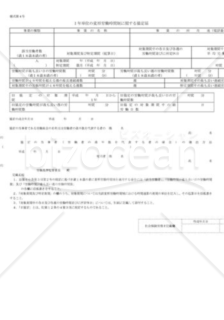 1年単位の変形労働時間制に関する労使協定届02