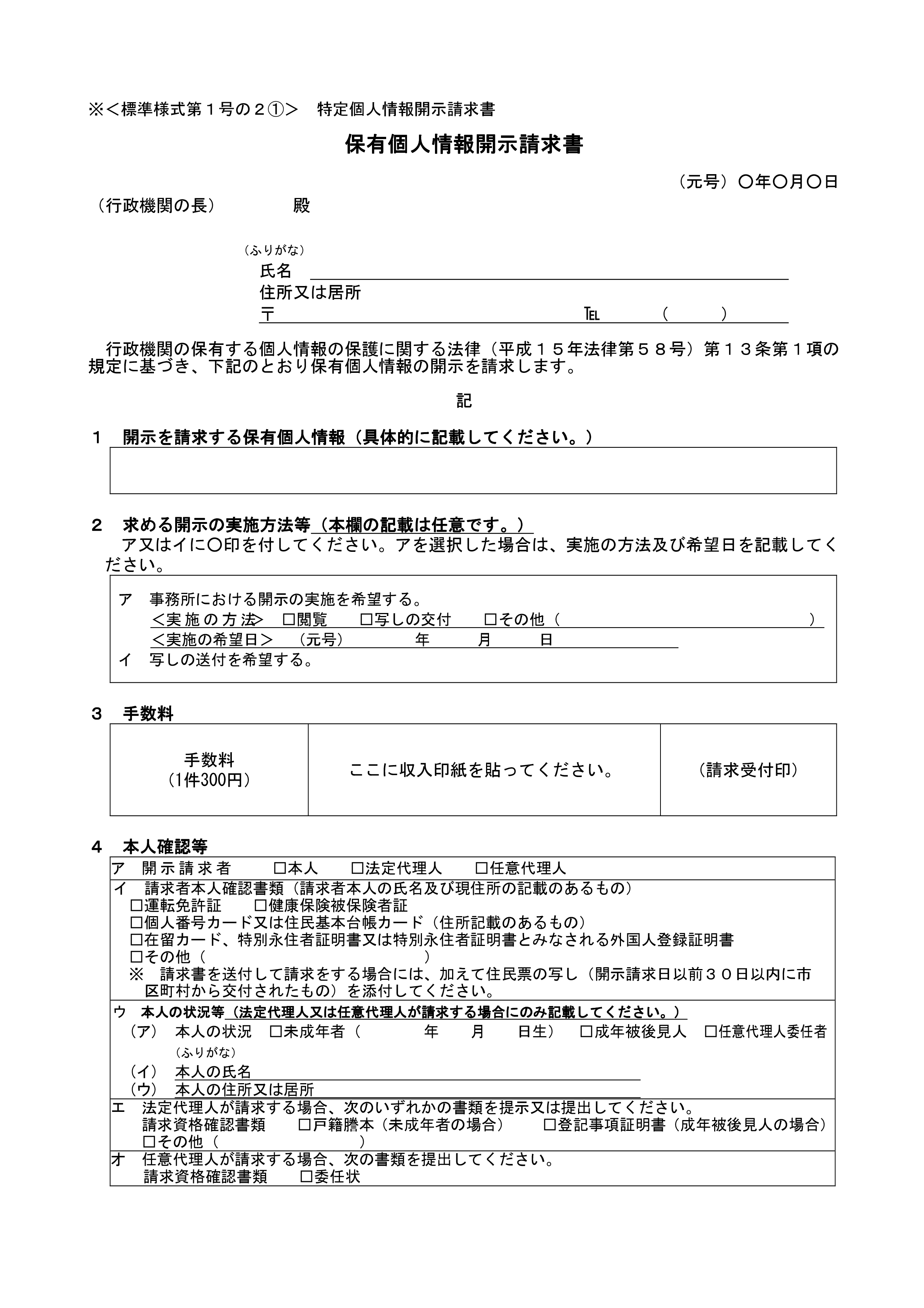 保有個人情報開示請求書 特定個人情報開示請求書 東京労働局配布版 Bizocean ビズオーシャン