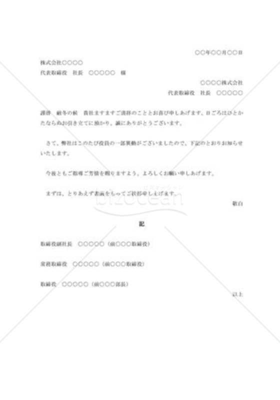 役員異動の挨拶状004