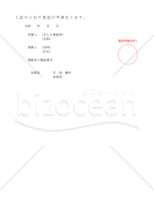 NPO法人解散及び清算人就任登記申請書