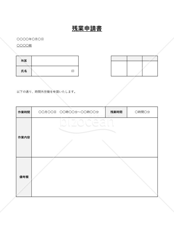 時間外労働申請書（残業申請書）・縦・Excel