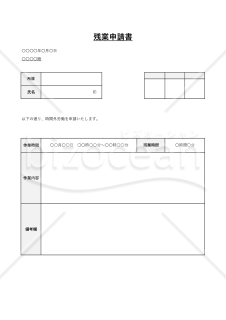 時間外労働申請書（残業申請書）・縦・Excel