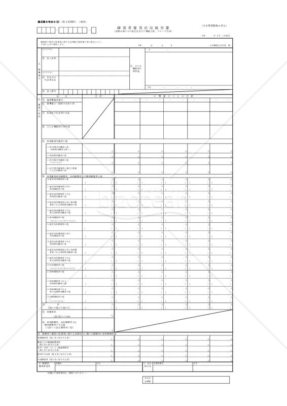 障害者雇用状況報告書（法45条の２の認定を受けた事業主用、グループ全体）・PDF