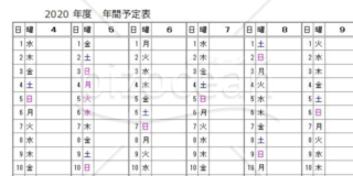 2020年度年間予定表(A4横)