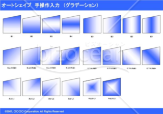 オートシェイプ　手操作入力　（グラデーション）　（ブルー）