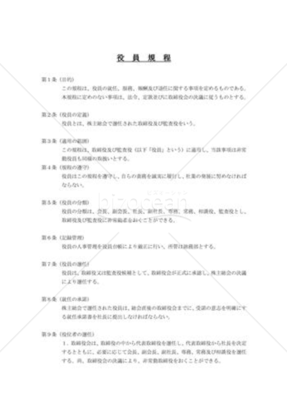 役員規程02