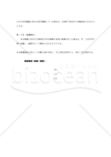 【改正民法対応版】子会社の株式譲渡に関する基本合意書