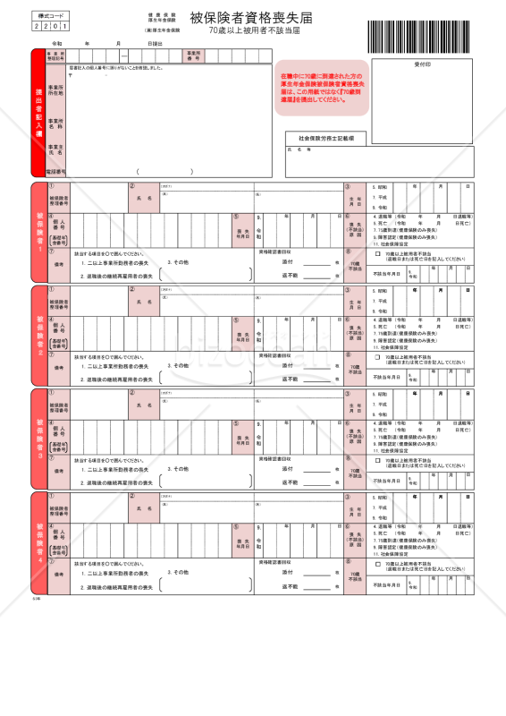 【様式改定対応】健康保険・厚生年金保険　被保険者資格喪失届／厚生年金保険　70歳以上被用者不該当届・Excel