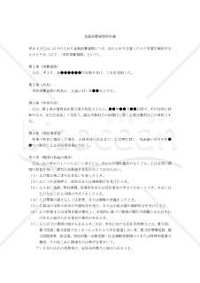 【改正民法対応版】金銭消費貸借契約書（抵当権付、一括払い）