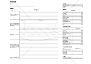 事業計画書（エクセルバージョン）