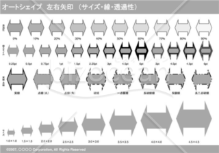 オートシェイプ　左右矢印　（サイズ・線・透過性）（グレイ）