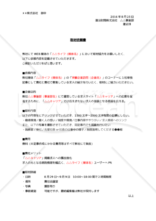 取材依頼書（知名度の無いオウンドメディア等）