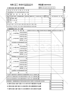 所得税及び復興特別所得税の確定申告書（申告書第四表）