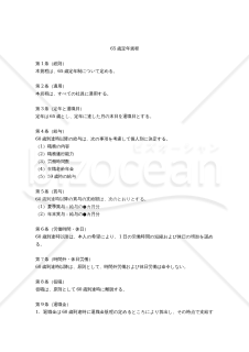 【改正高年齢者雇用安定法対応版】65歳定年規程