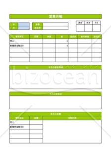 営業月報_01_製造業