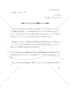 機械事故報告書002