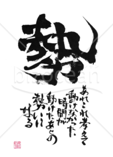 ★あまり知られていない良い言葉★勢★