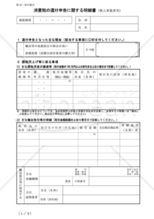 付表_消費税の還付申告に関する明細書（個人事業者用）