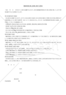 機密保持契約書03（退職時）