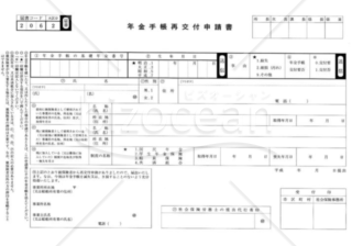 年金手帳再交付申請書