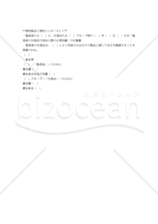 【和・中・英対訳】代理店契約書(製造)(3a006c)／指定制造商代理合同／AGREEMENT FOR APPOINTMENT OF MANUFACTURER'S AGENT