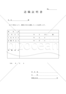 退職証明書01