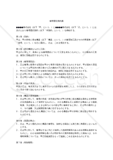 【改正民法対応版】修理委託契約書