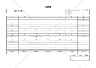 出勤簿（横書き・月別・カレンダー形式）・Word