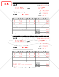 納品書兼請求書（分割型）・Excel【見本付き】