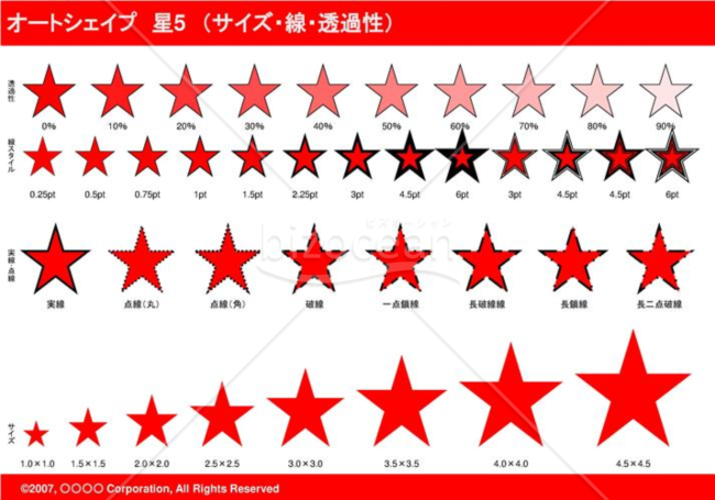 オートシェイプ　星5　（サイズ・線・透過性）(レッド)