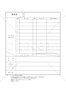 帰化032-XL_履歴書その２＜2022年度更新版＞