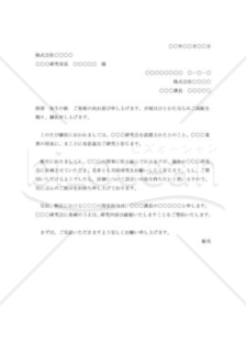 共同研究の依頼書