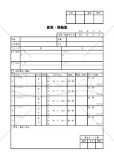 変更・異動届 008