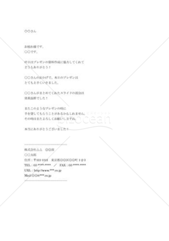 プレゼン資料作成のお礼