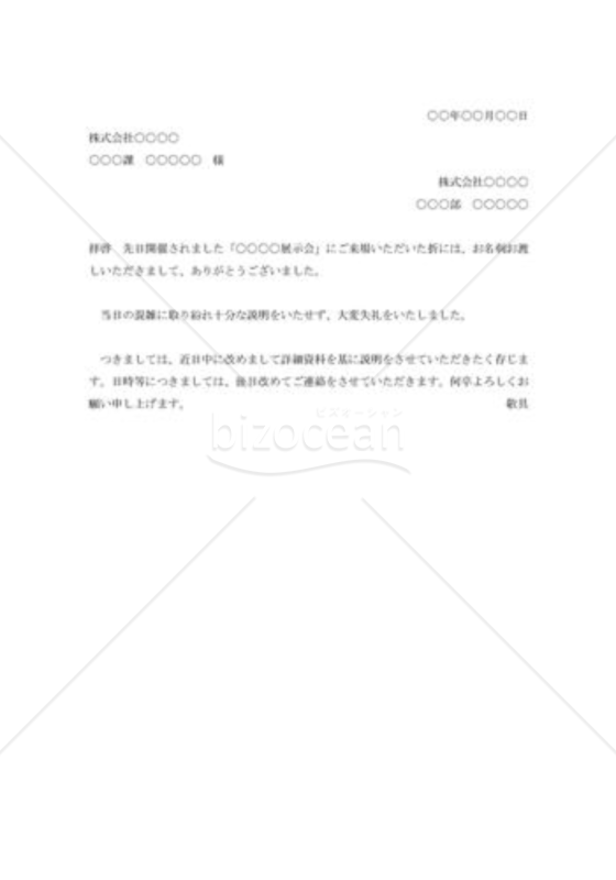 展示会出席への礼状002