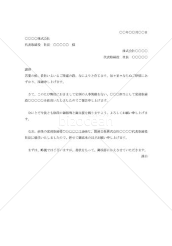 役員異動の挨拶状003