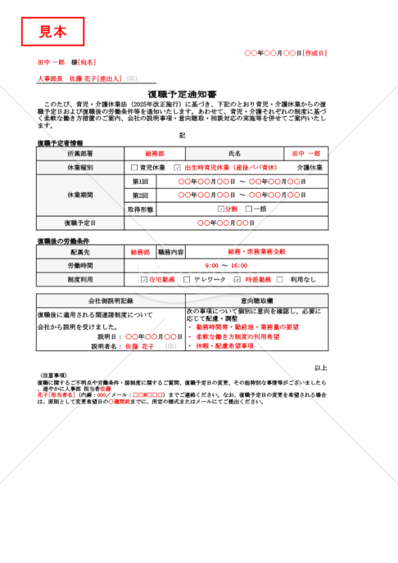 【法改正対応】復職予定通知書・Excel【見本付き】