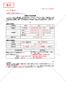 【法改正対応】復職予定通知書・Excel【見本付き】