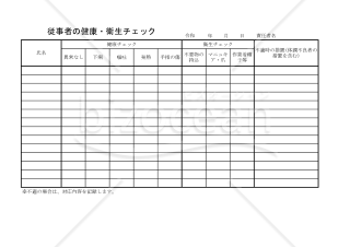 従事者の健康・衛生チェック 012
