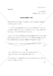 新会社設立披露宴の案内状