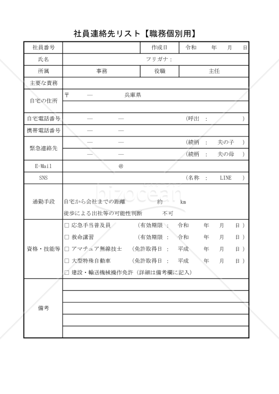 社員連絡先リスト 002