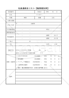 社員連絡先リスト 002