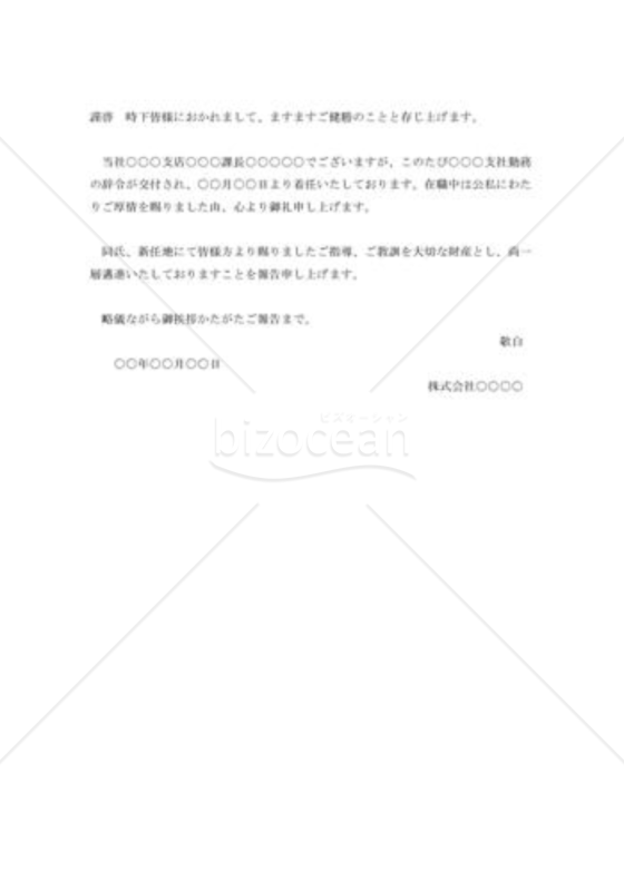 転勤の挨拶状002