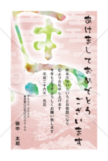 【2014年】ピンクの空を駆けるうま（午・馬）の漢字の年賀状