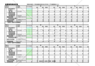 総債権残高検討表