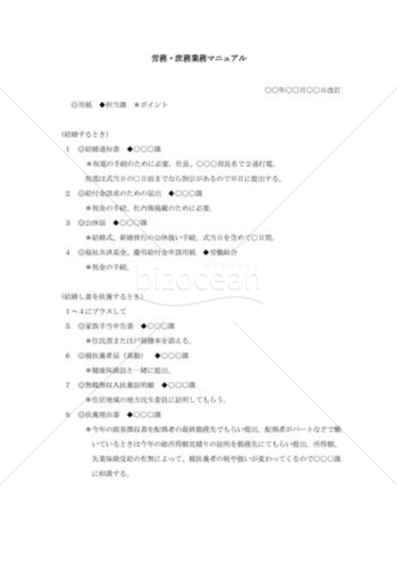 労務・庶務業務マニュアル