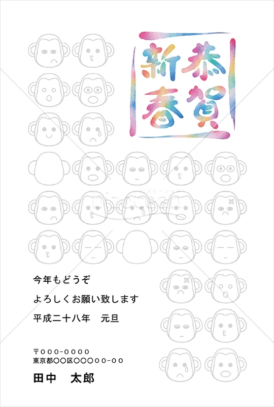 レインボー文字の「恭賀新春」に色々な表情のサル
