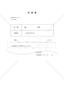 現金（金銭）受領書（表形式版）・Word【見本付き】