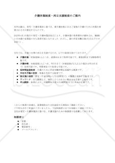 【法改正対応】介護休業申出書・PDF【見本付き】